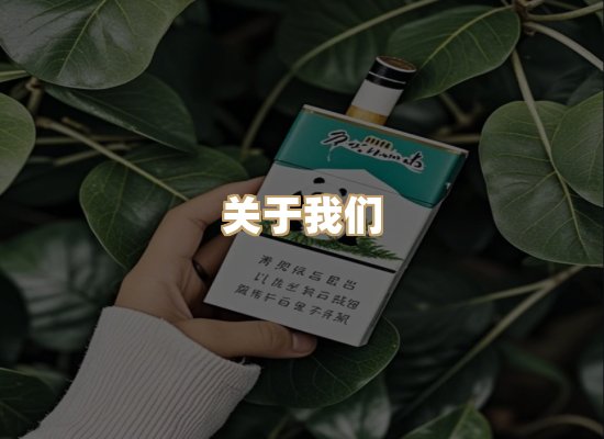 关于东尚香烟网